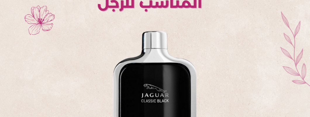 كيفية اختيار العطر المناسب للرجل