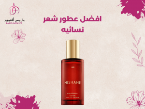 افضل عطور شعر نسائيه