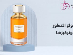 دليلك النهائي لمعرفة أنواع العطور و تركيزها دليلك النهائي لمعرفة أنواع العطور و تركيزها