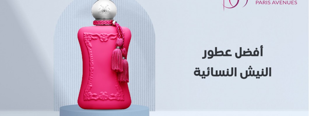 أفضل عطور النيش النسائية لعام 2024
