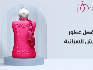 أفضل عطور النيش النسائية لعام 2024 أفضل عطور النيش النسائية لعام 2024