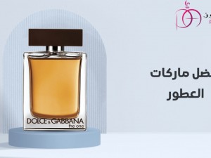 دليلك الشامل حول افضل ماركات العطور دليلك الشامل حول افضل ماركات العطور