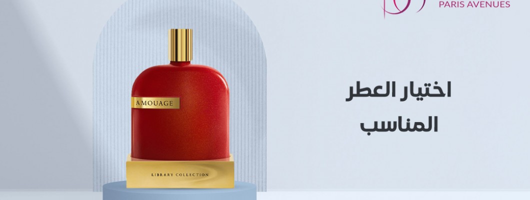 دليلك الشامل حول كيفية اختيار العطر المناسب لكل فصل من فصول العام
