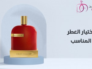 دليلك الشامل حول كيفية اختيار العطر المناسب لكل فصل من فصول العام