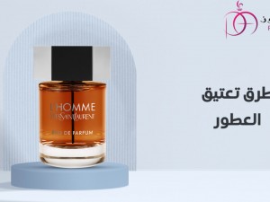 دليلك النهائي من باريس أفنيوز حول طرق تعتيق العطور