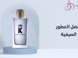 افضل العطور الصيفية لصيف 2024