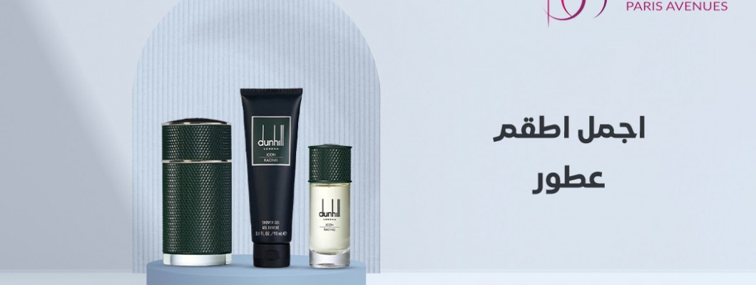اكتشف أجمل مجموعات العطور من باريس أفنيوز